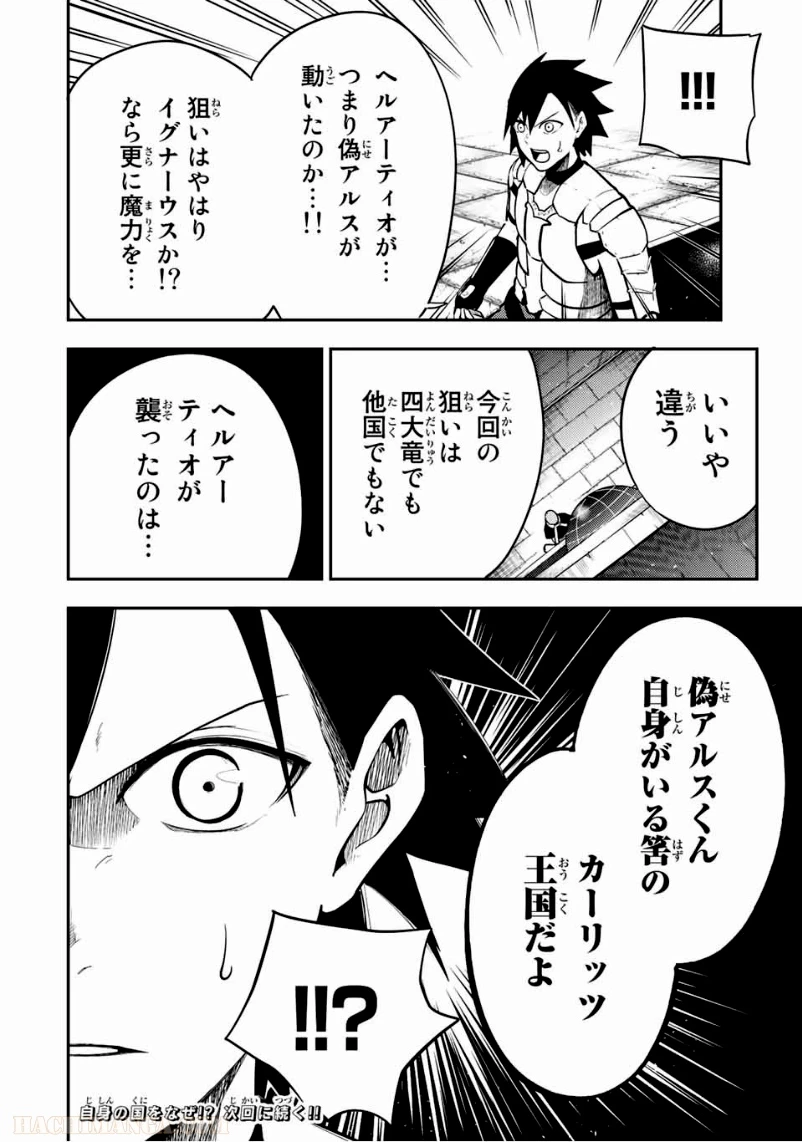 ページ 20 — 第78話