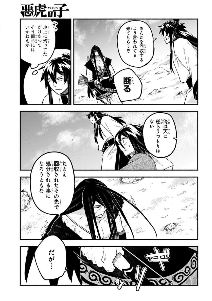 ページ 11 — 第6.1話