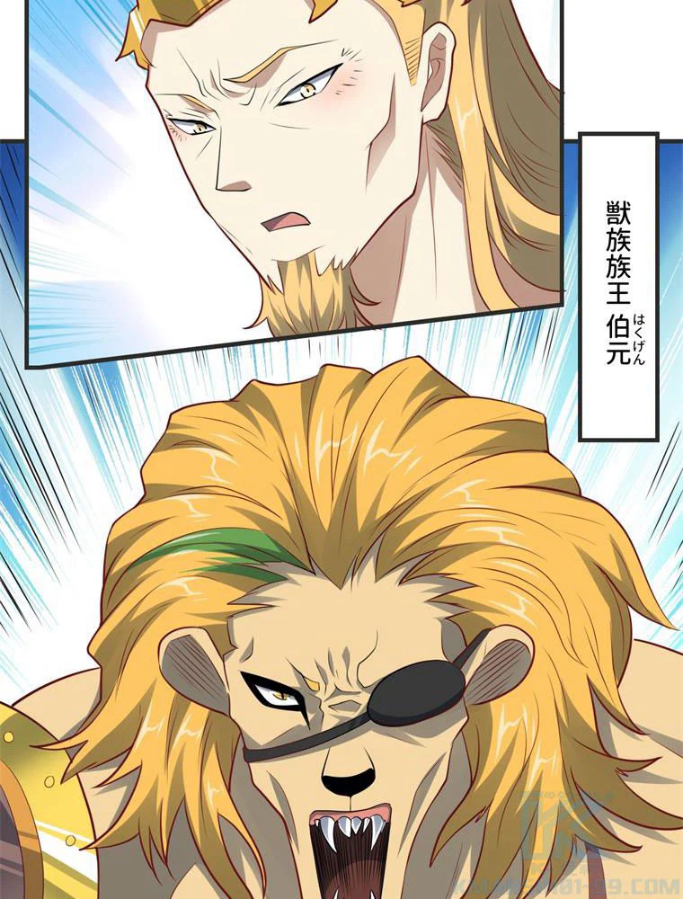 ページ 8 — 第137話