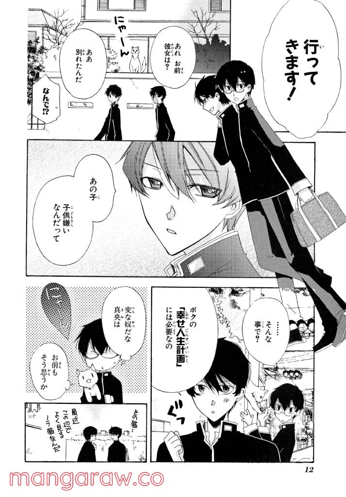 ページ 10 — 第1話