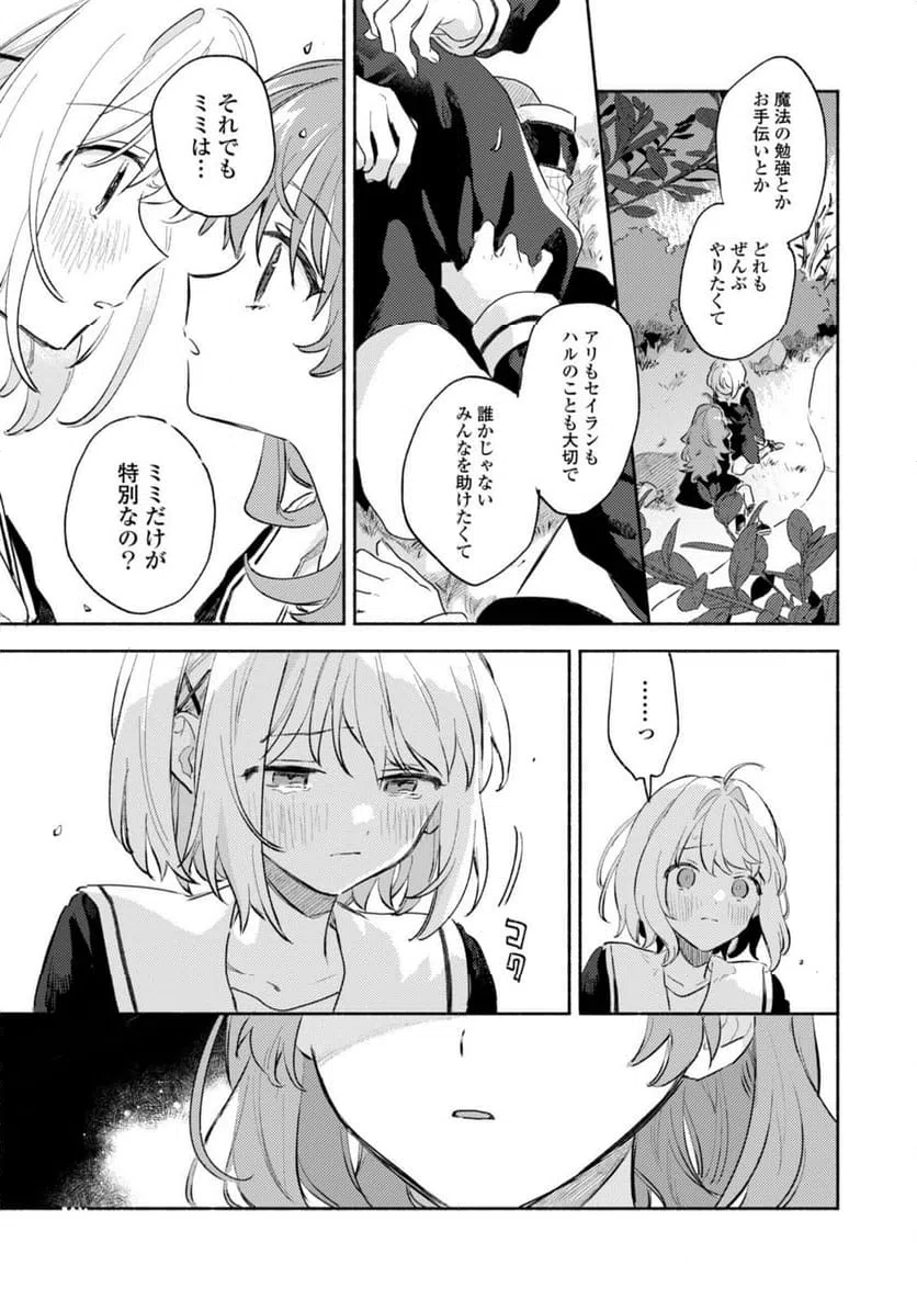 ページ 3 — 第34.3話