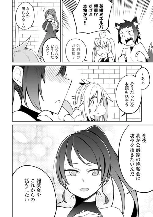 ページ 8 — 第16話