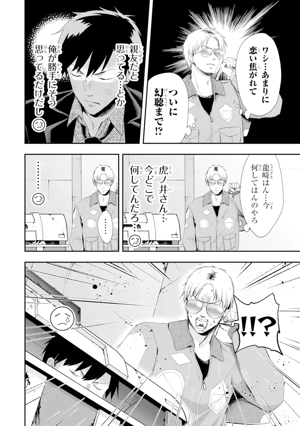 ページ 5 — 第12.2話