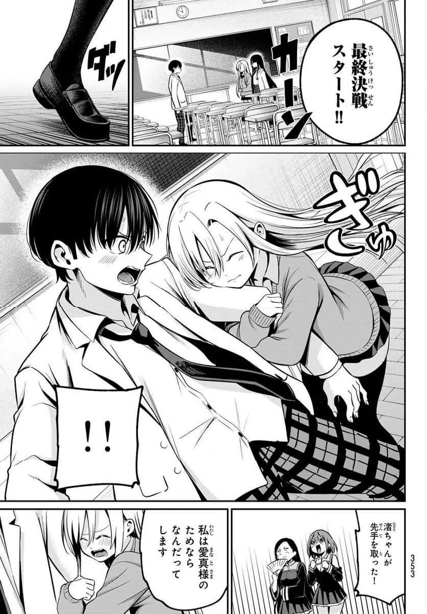 ページ 11 — 第19話