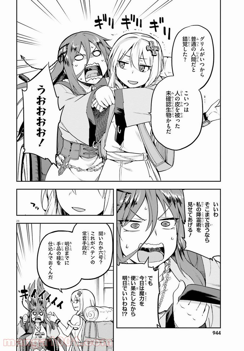 ページ 28 — 第18話