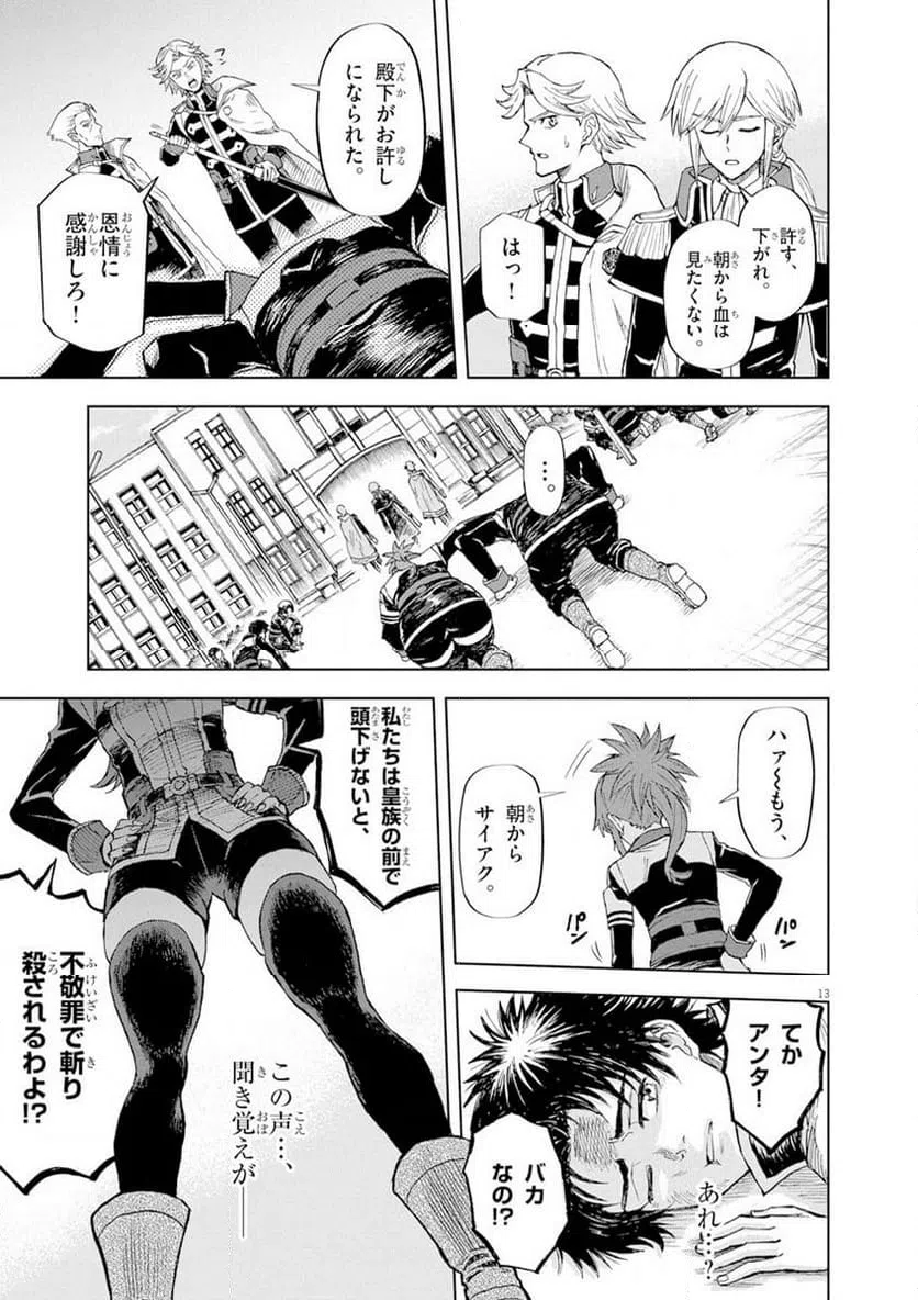 ページ 13 — 第2話