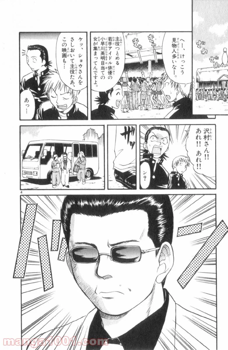 ページ 4 — 第23話