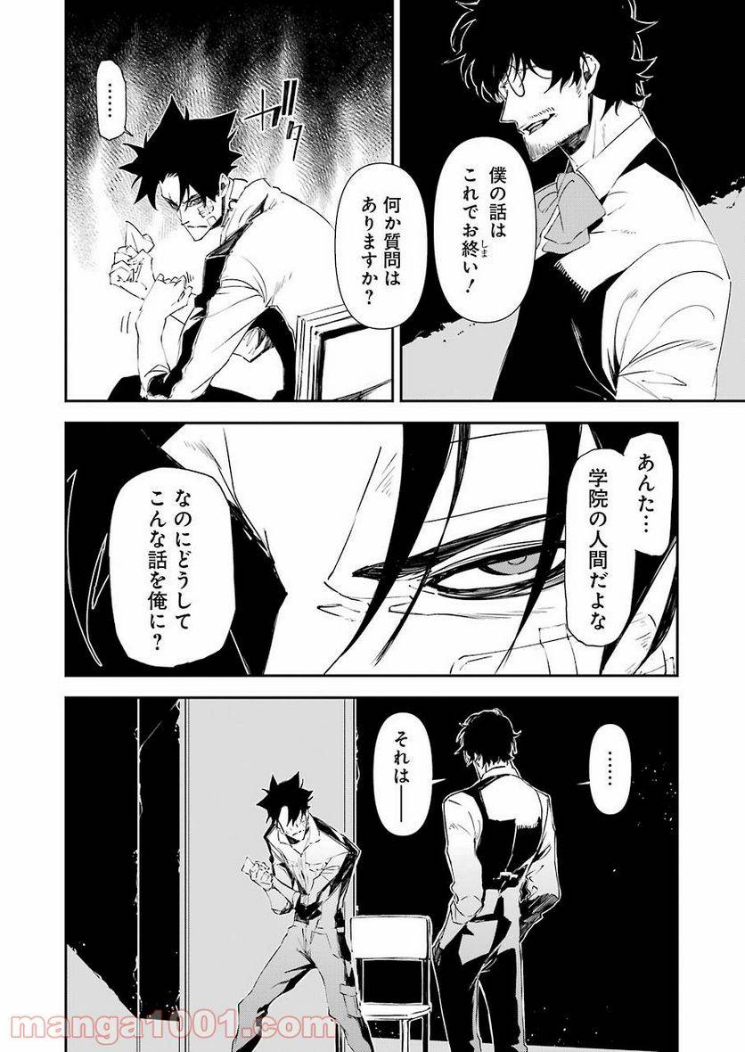 ページ 10 — 第9話