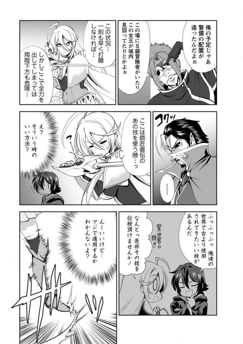 ページ 8 — 第51.3話