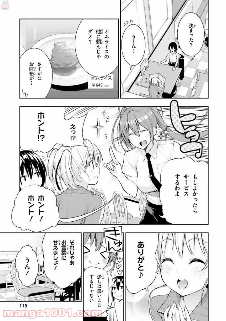 ページ 9 — 第29話