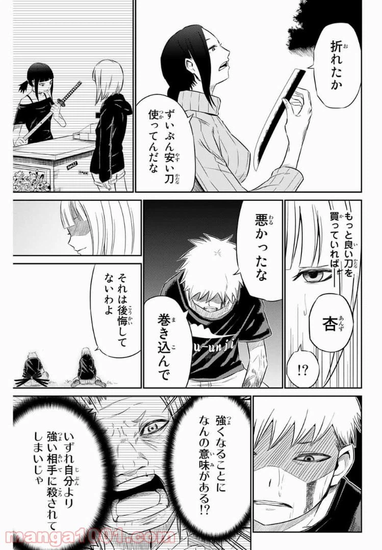 ページ 7 — 第8話