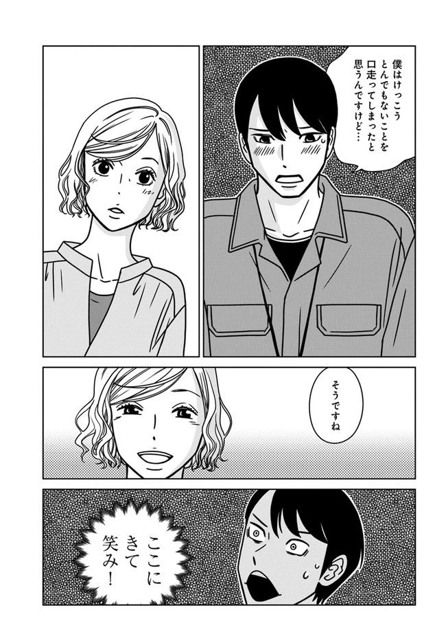 ページ 23 — 第8話