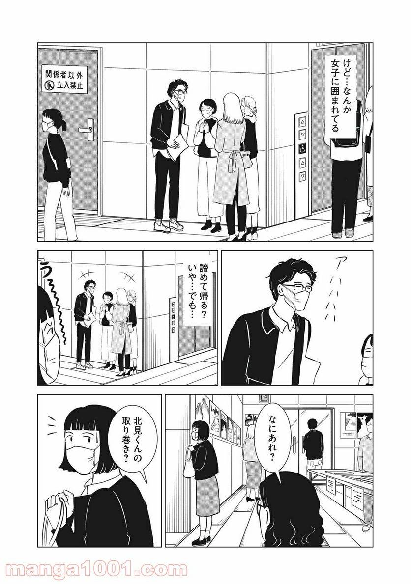 ページ 23 — 第12話