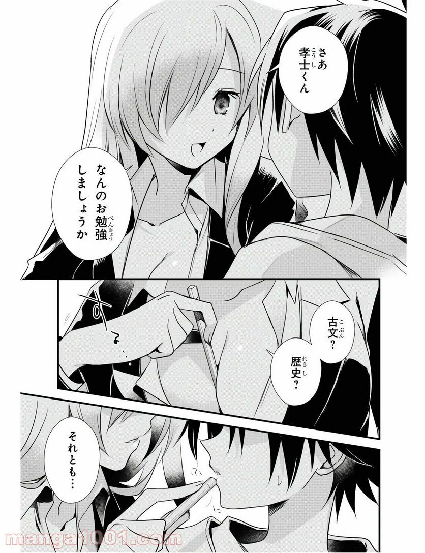 ページ 13 — 第29話