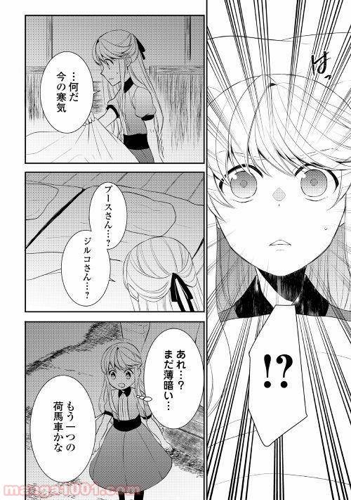ページ 20 — 第27話