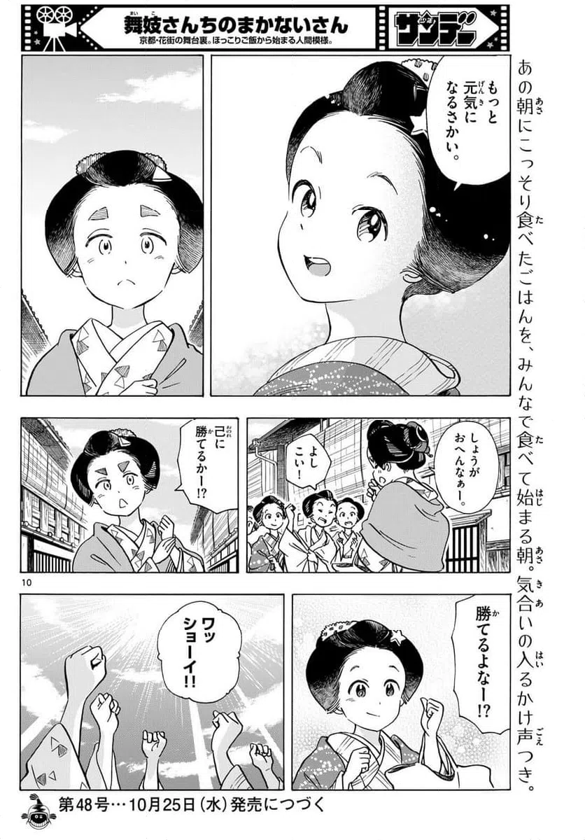 ページ 10 — 第283話