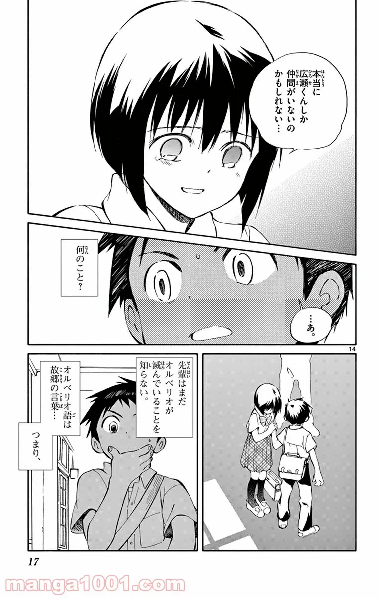ページ 14 — 第39話