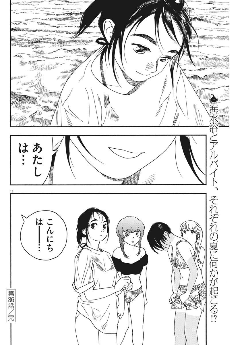 ページ 18 — 第36話