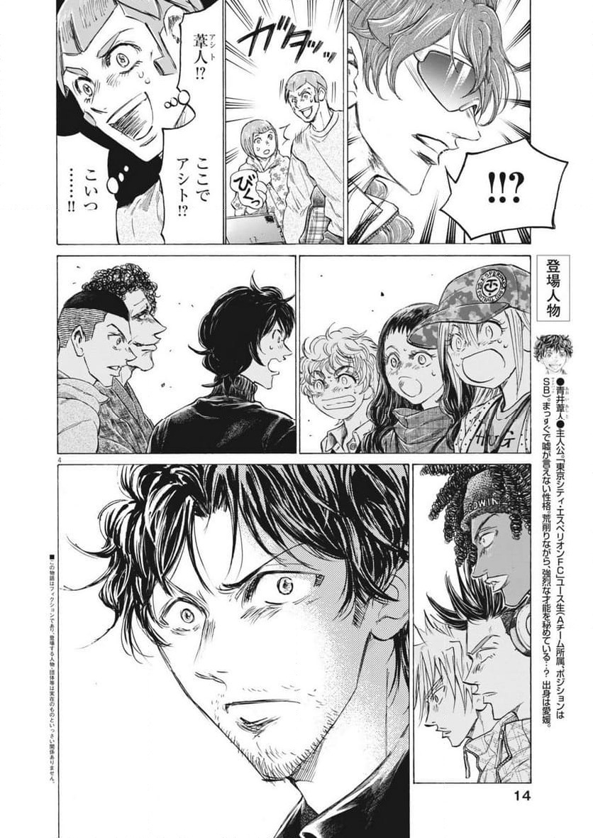 ページ 4 — 第393話