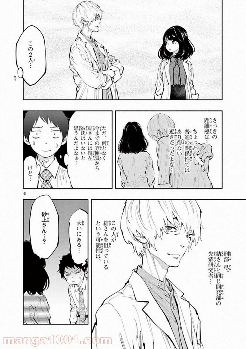 ページ 6 — 第17話