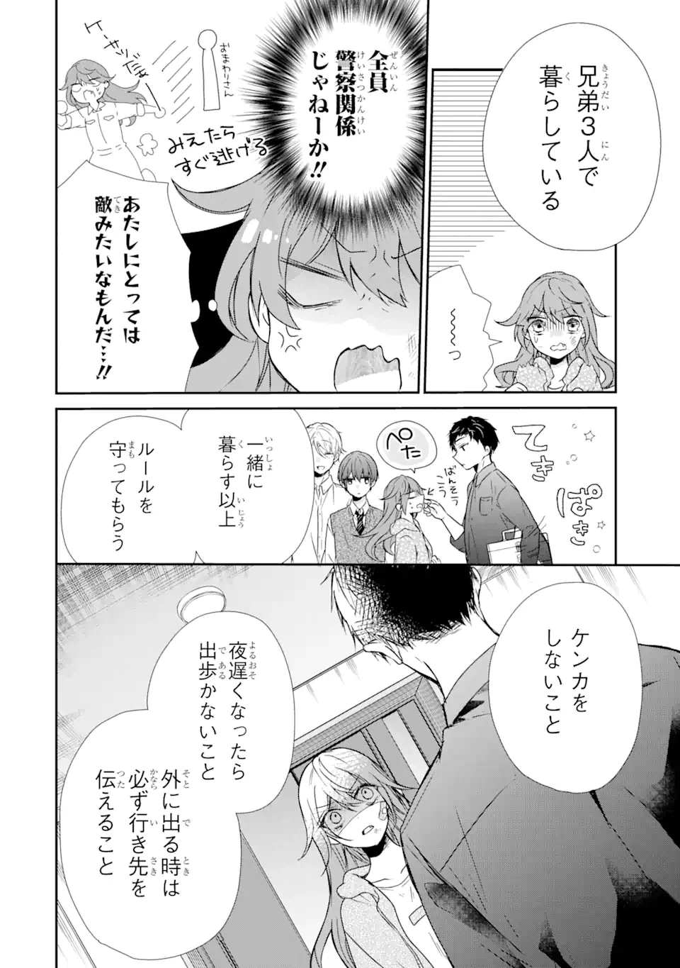 ページ 14 — 第1.1話