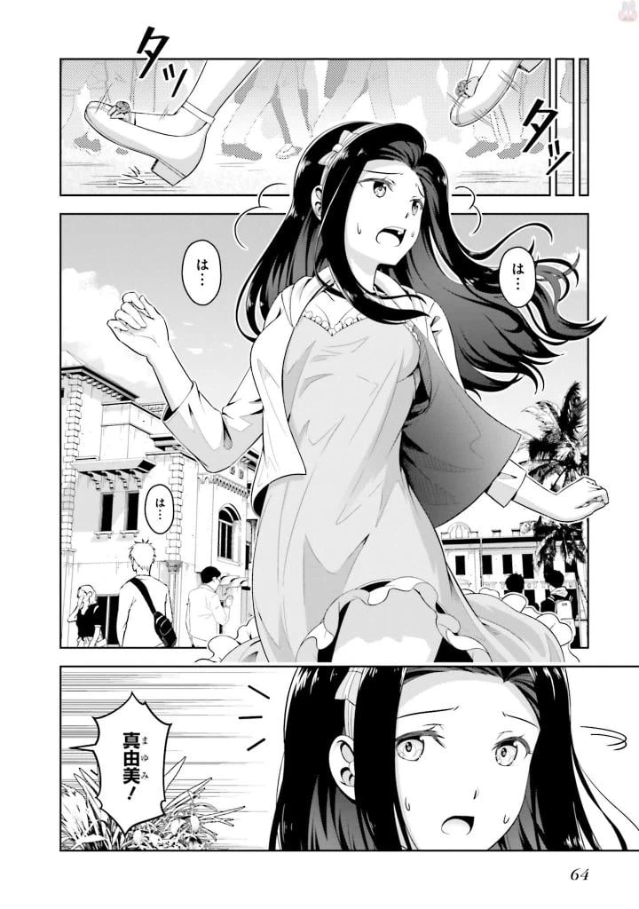 ページ 16 — 第2話