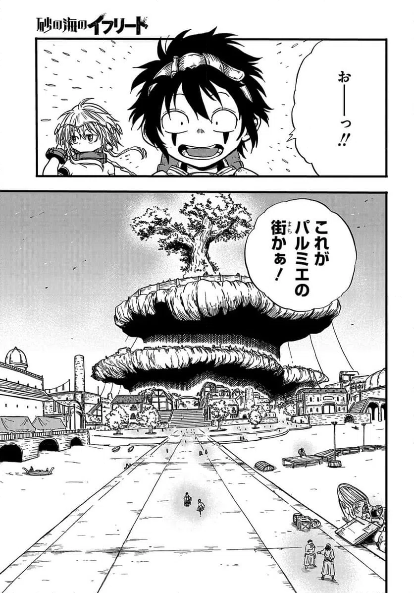 ページ 3 — 第6話