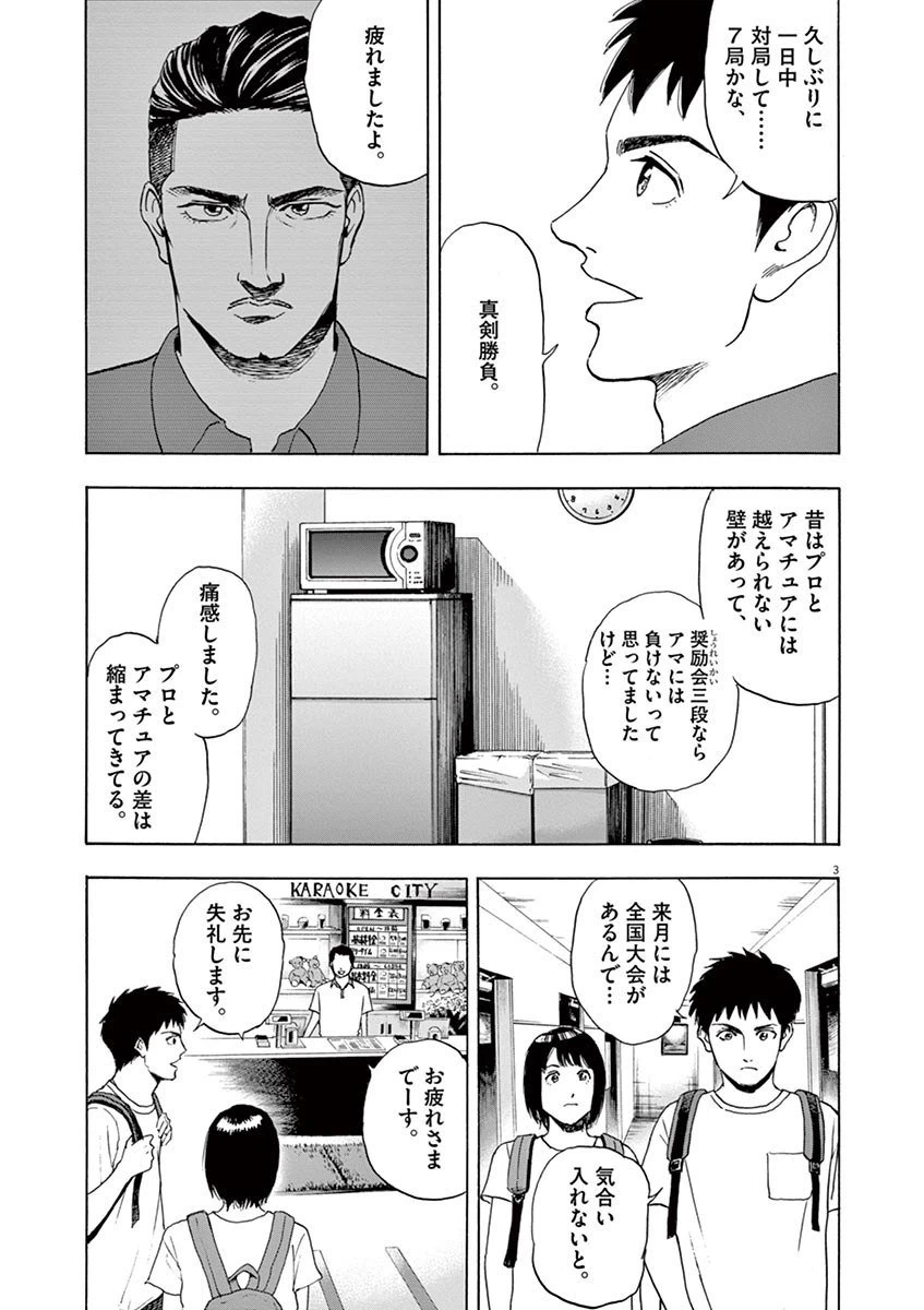 ページ 3 — 第8話