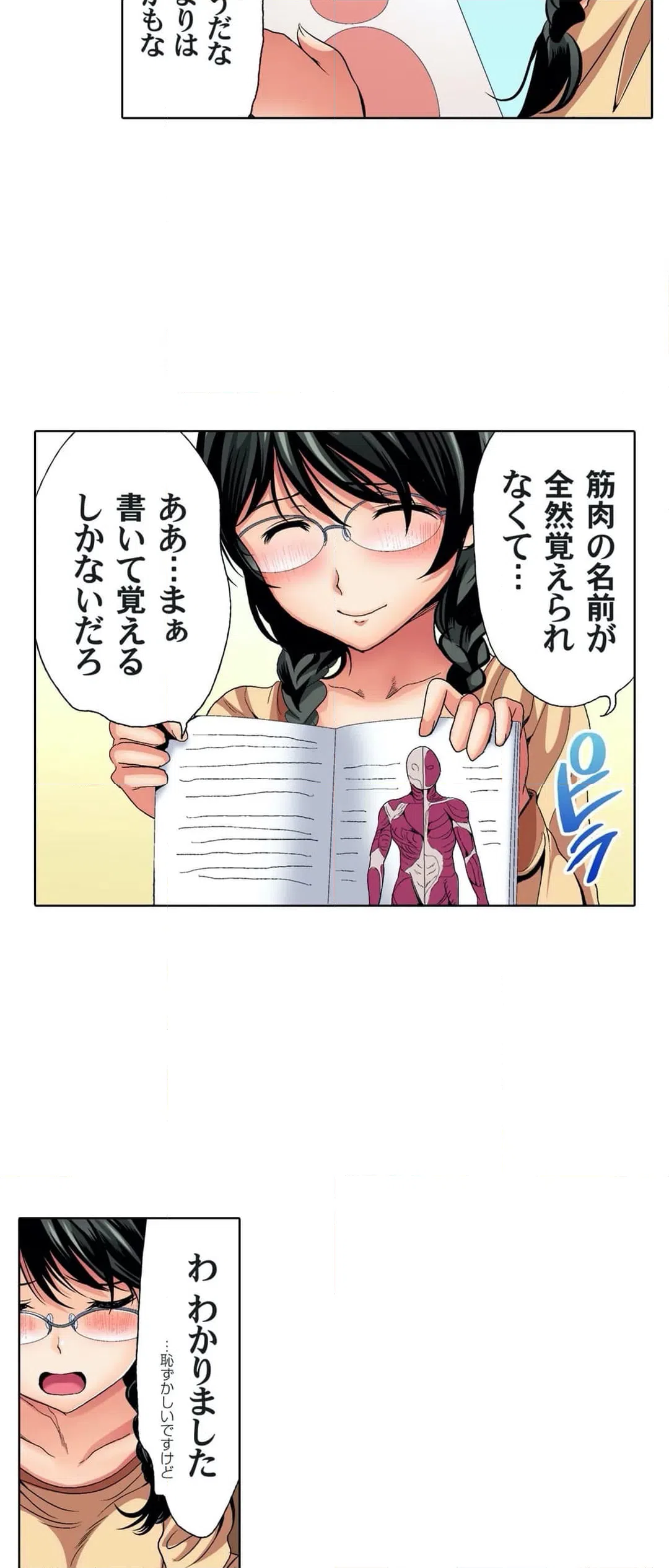ページ 8 — 第5話