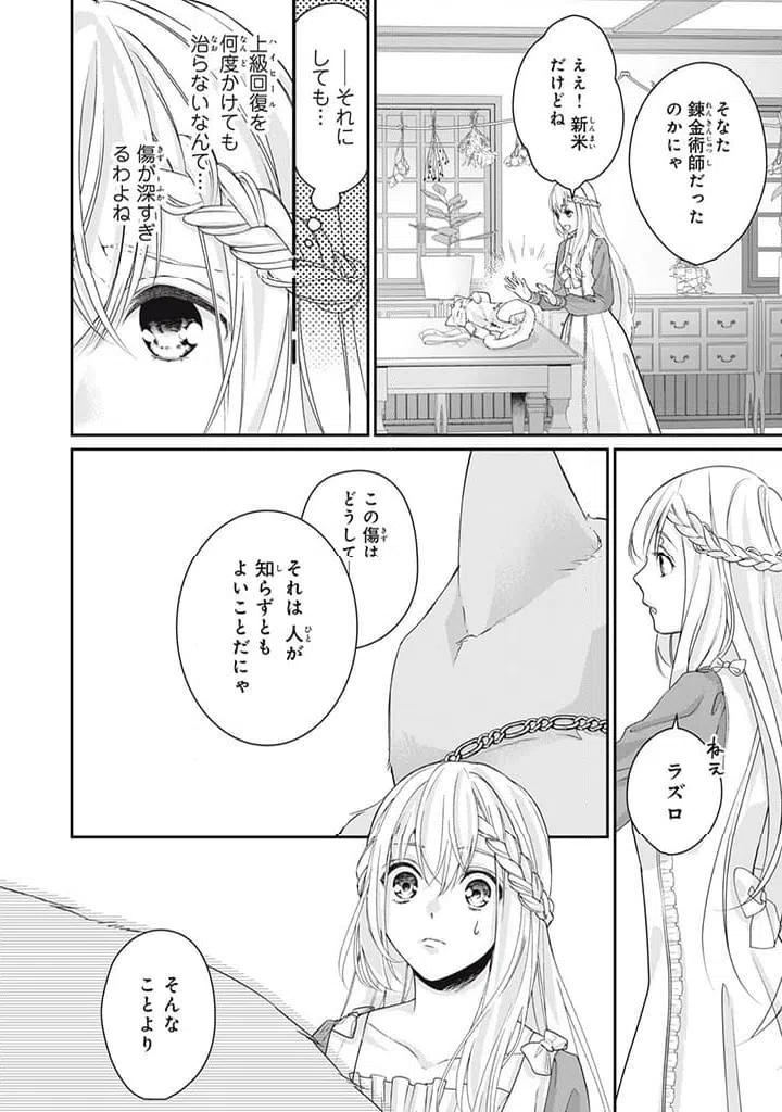 ページ 6 — 第4.1話
