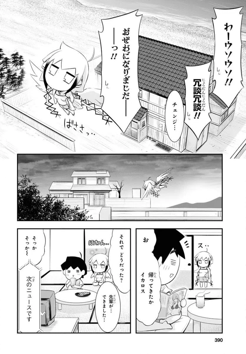 ページ 43 — 第14話