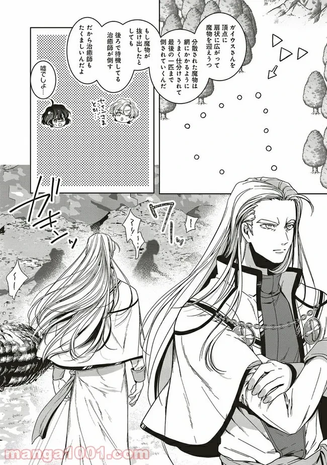ページ 9 — 第7.1話