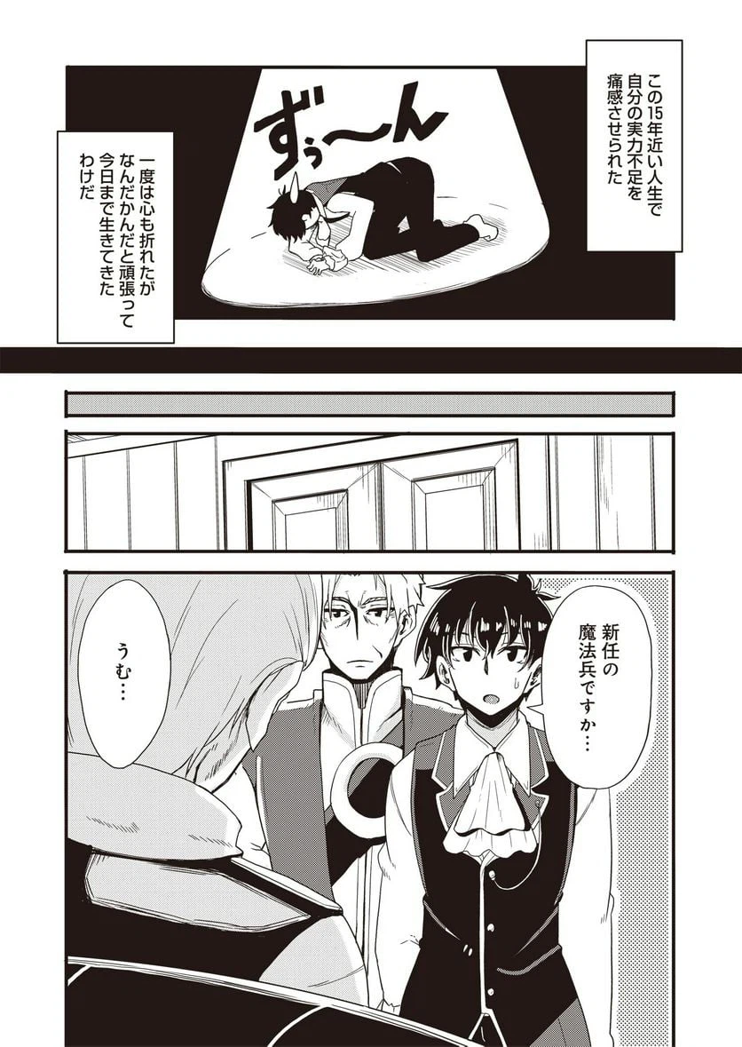 ページ 11 — 第1話