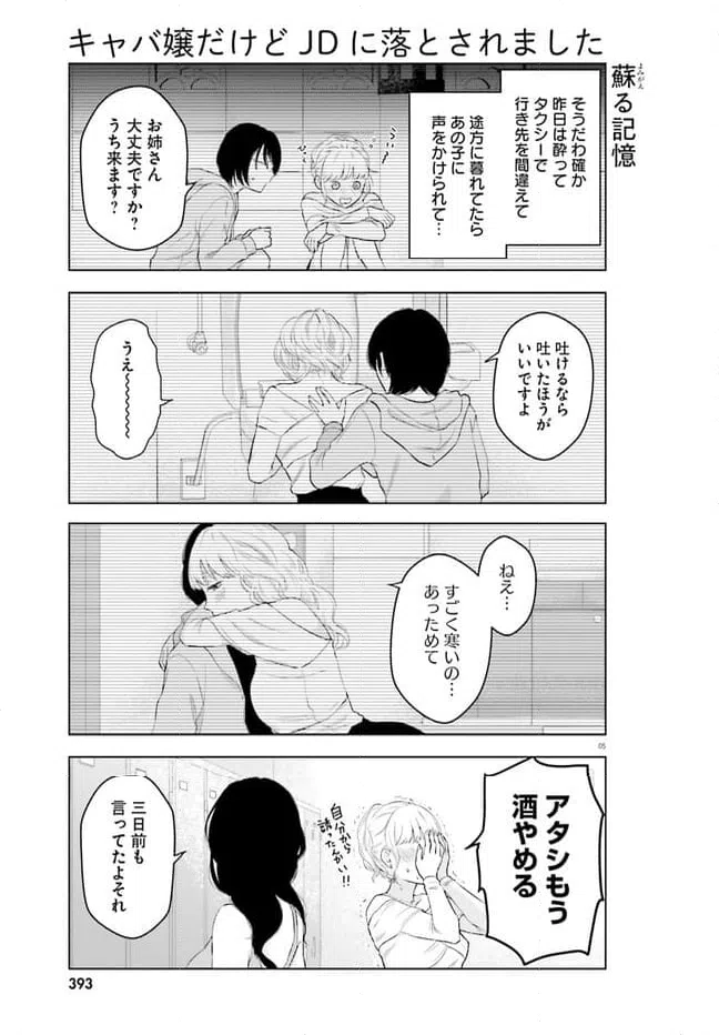 ページ 5 — 第1話