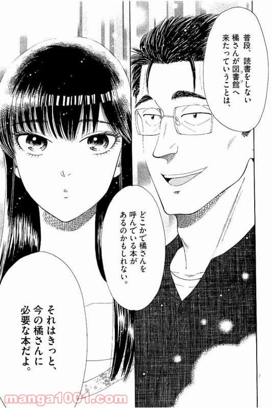 ページ 7 — 第22話