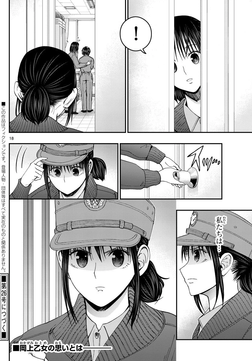 ページ 18 — 第308話