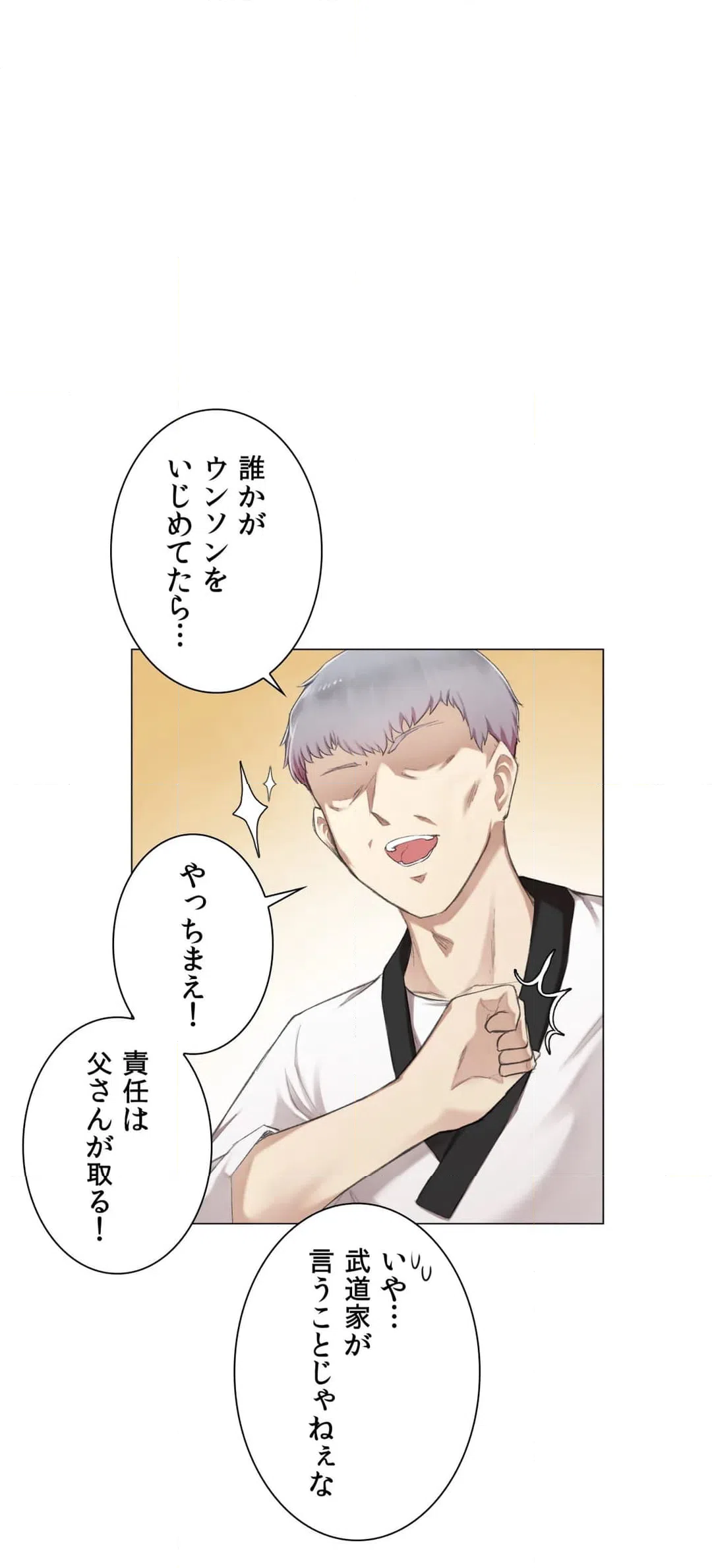 ページ 28 — 第6話