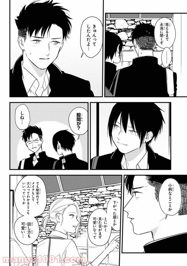 ページ 4 — 第1話