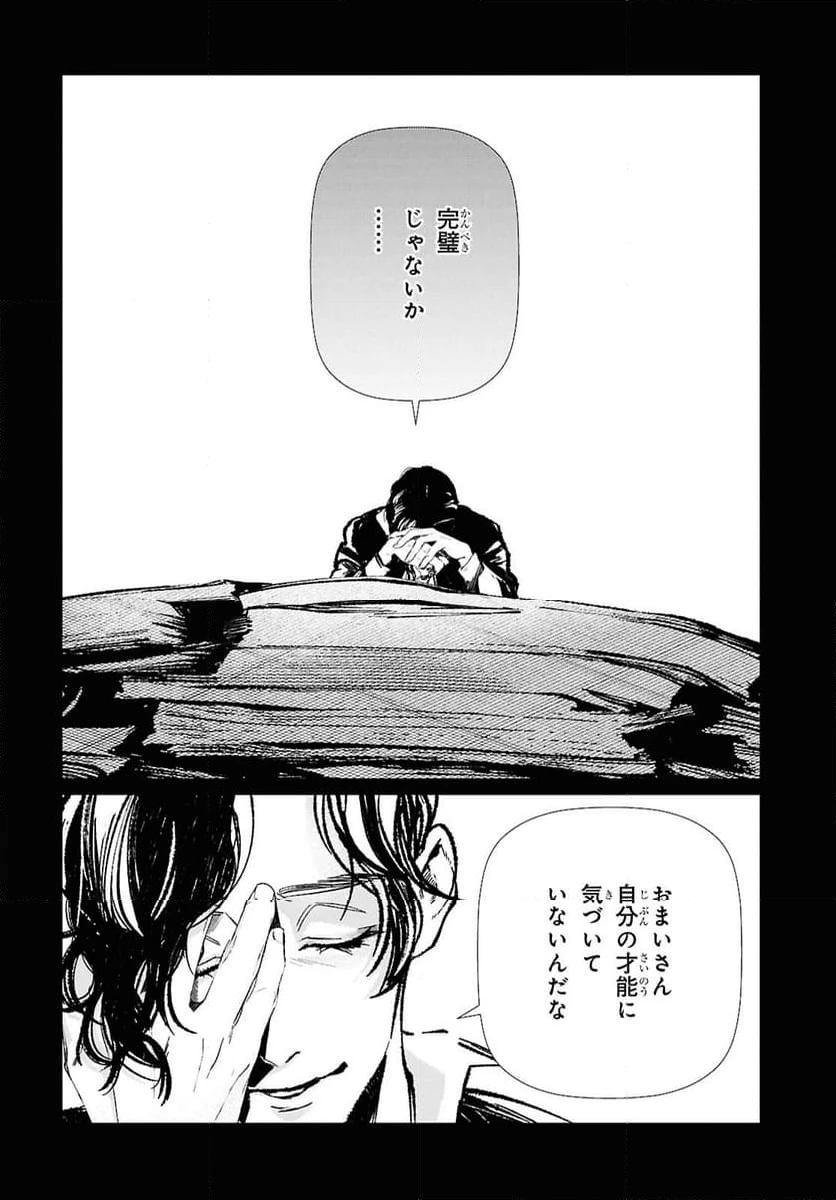 ページ 8 — 第33話