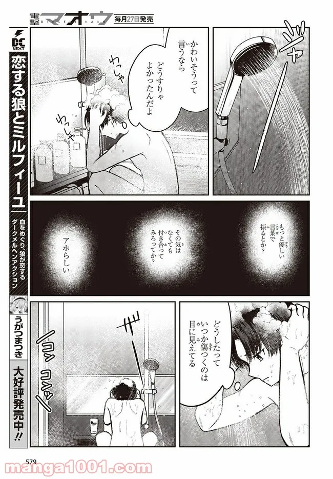 ページ 7 — 第3.2話