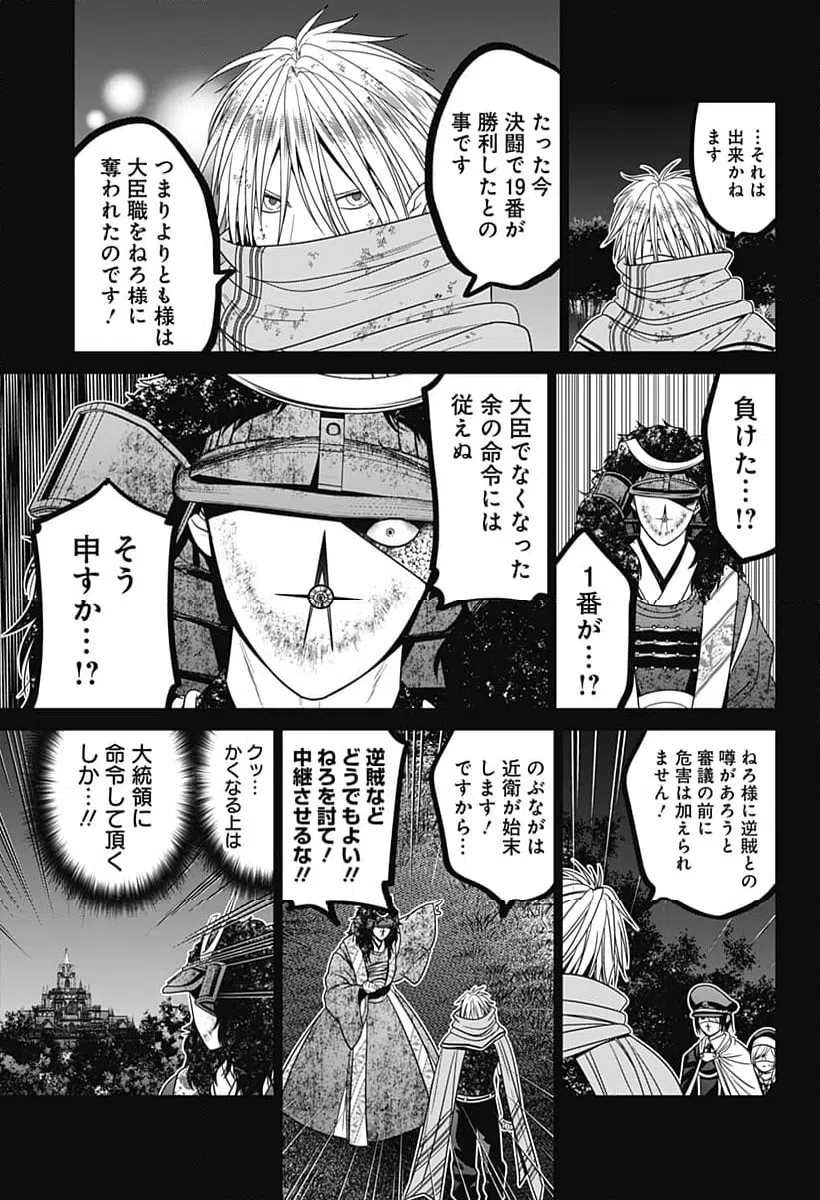 ページ 21 — 第79話