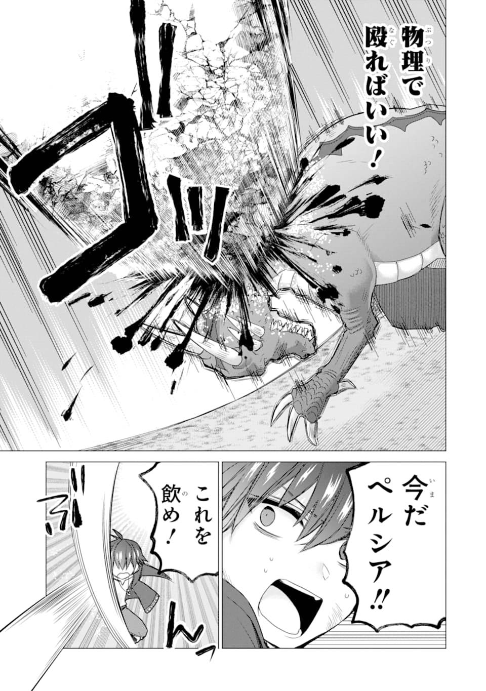 ページ 19 — 第14話