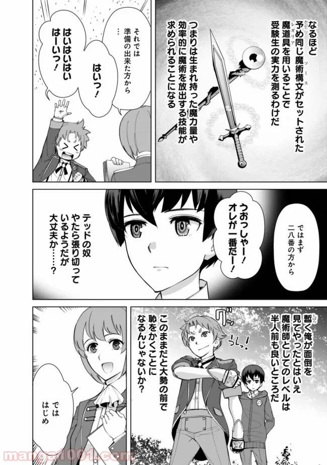 ページ 10 — 第9話