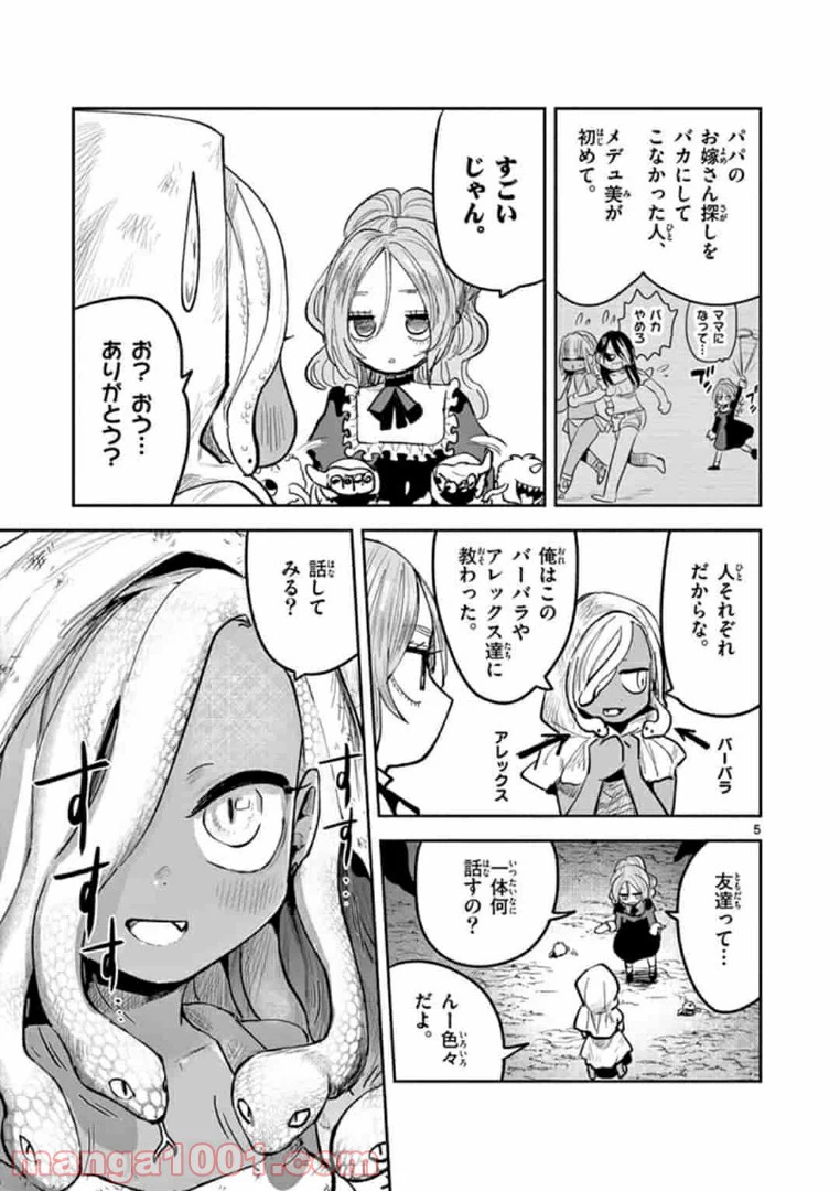 ページ 5 — 第3話