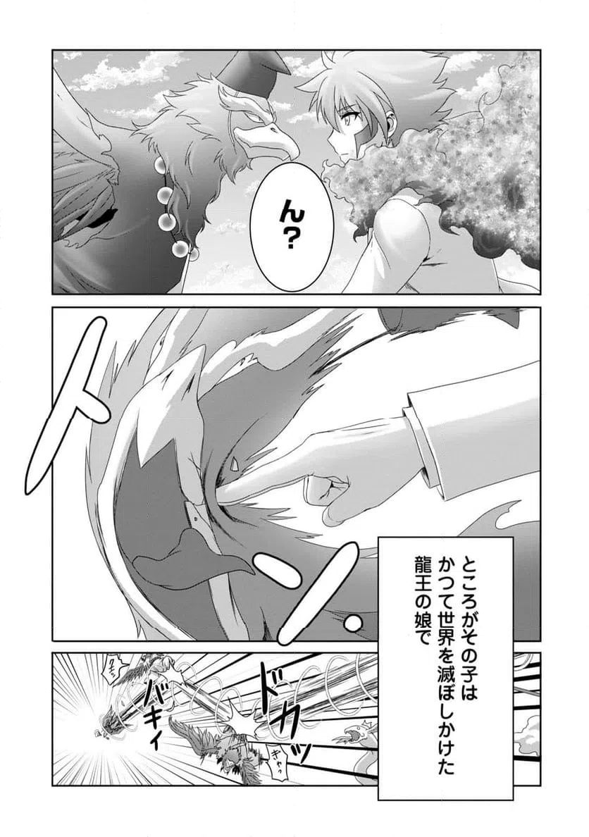 ページ 23 — 第30話