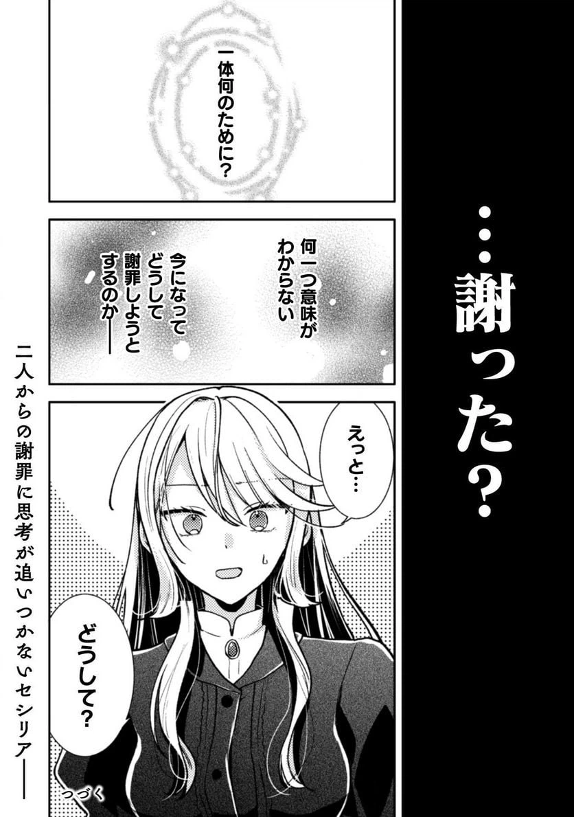 ページ 24 — 第2話