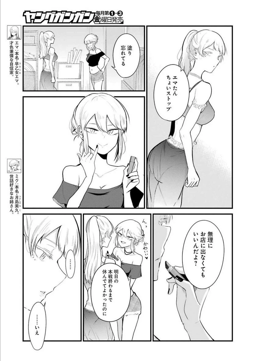 ページ 3 — 第17話
