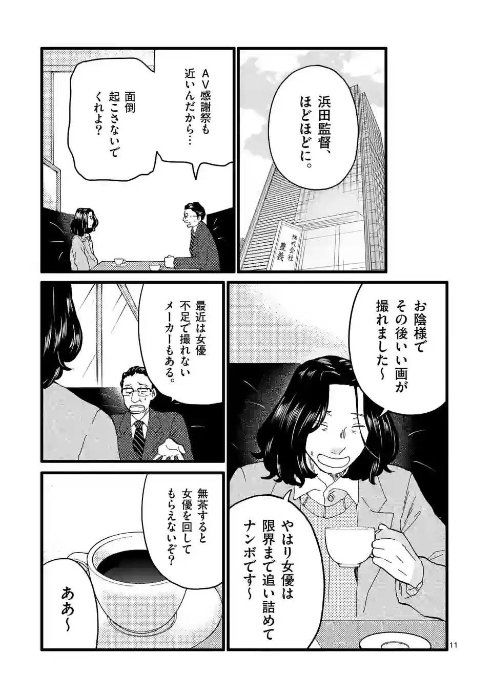 ページ 11 — 第145話