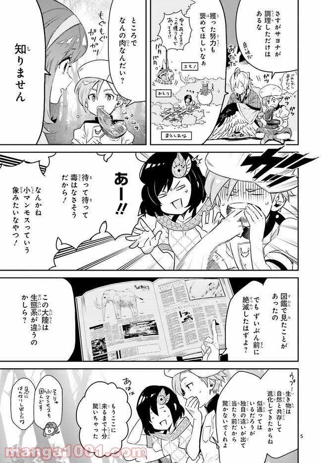 ページ 5 — 第4.1話