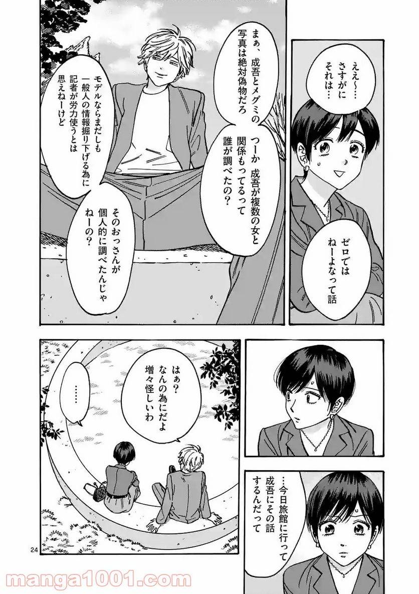 ページ 24 — 第100話